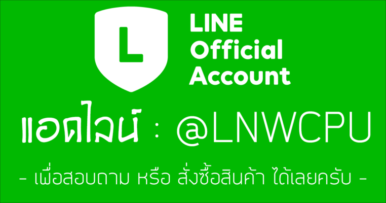 LNWCPU,รับซื้อขายอุปกรณ์คอมพิวเตอร์มือหนึ่งมือสอง